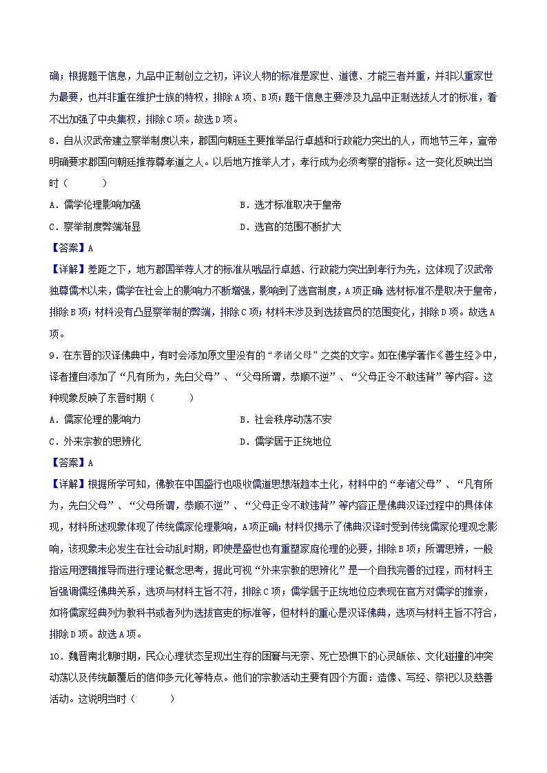 【暑假初升高】统编版历史九年级（升高一）暑假预习-新课巩固练（一）【测试范围：纲要上第1-12课】03