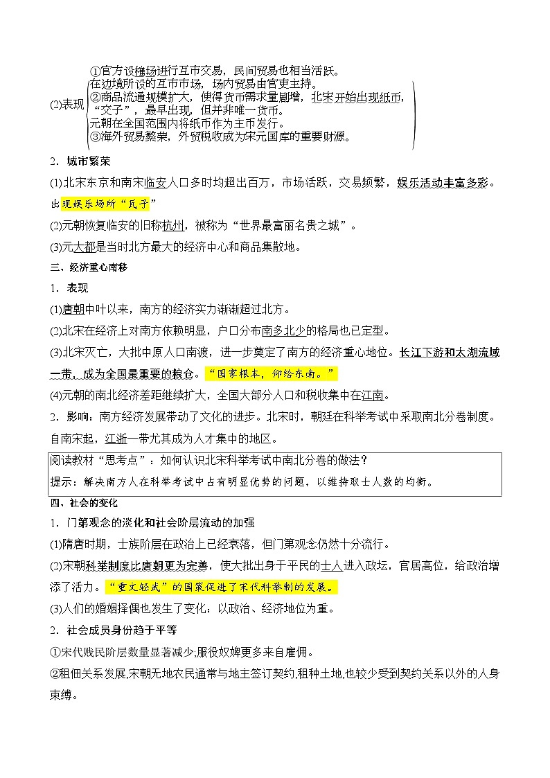 第11课 辽宋夏金元的经济与社会 （解析版）第2页