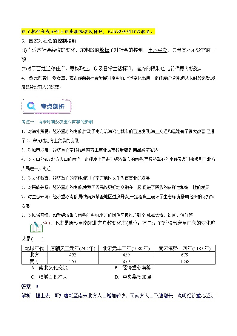 第11课 辽宋夏金元的经济与社会 （解析版）第3页