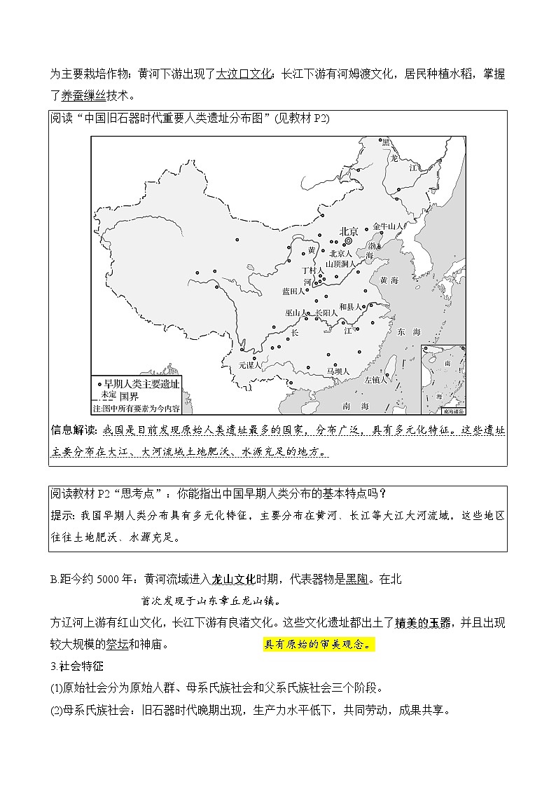 【暑假初升高】统编版历史九年级（升高一）暑假预习-第1课：中华文明的起源与早期国家 讲学案02