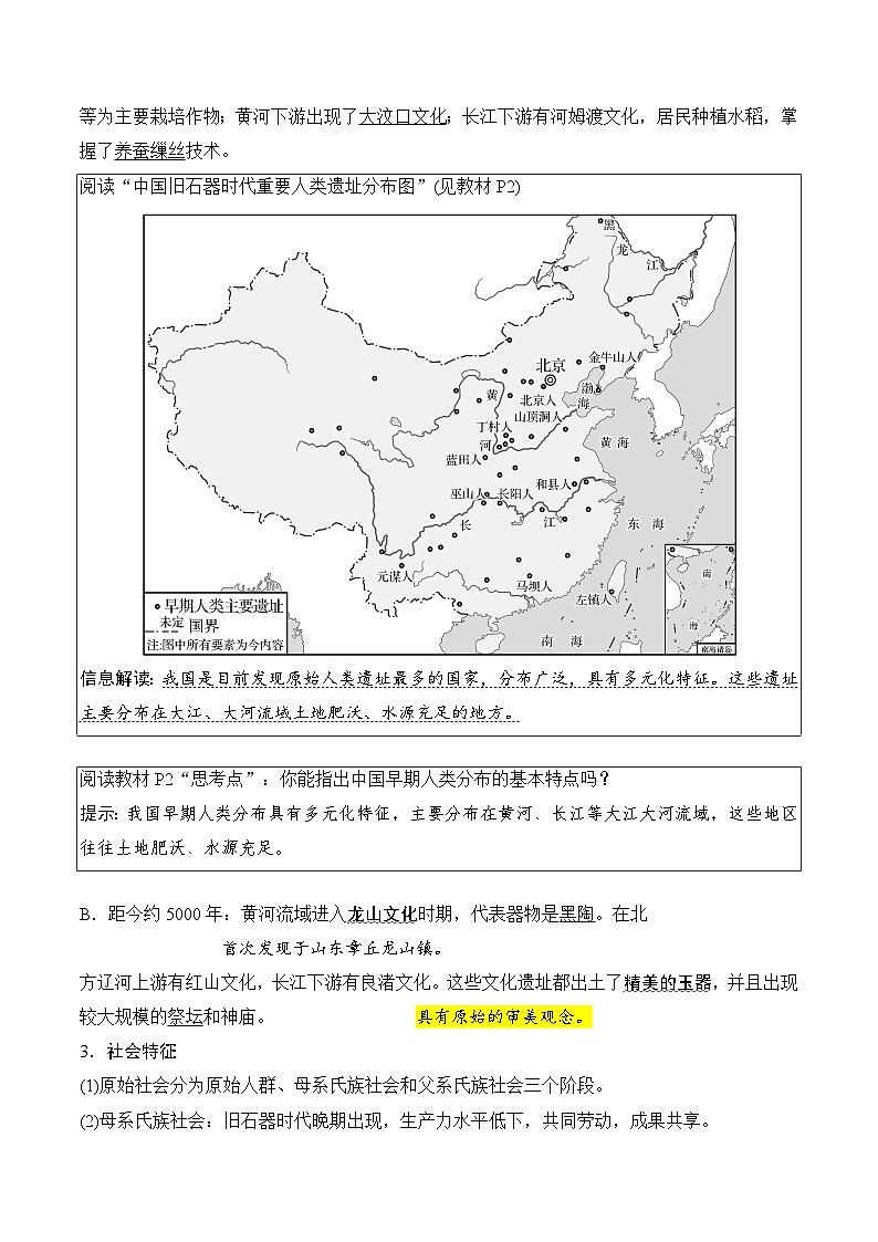 【暑假初升高】统编版历史九年级（升高一）暑假预习-第1课：中华文明的起源与早期国家 讲学案02