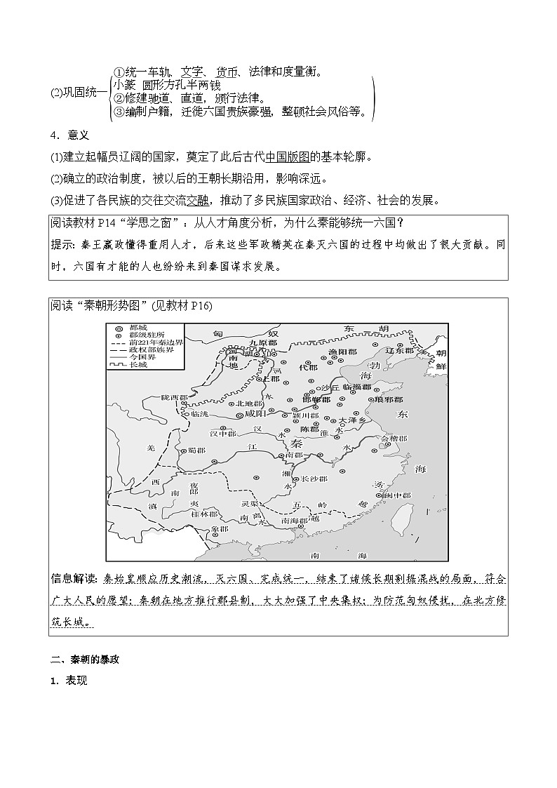 【暑假初升高】统编版历史九年级（升高一）暑假预习-第3课：秦统一多民族封建国家的建立 讲学案02