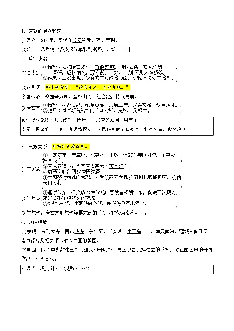 第6课　从隋唐盛世到五代十国（原卷版）第2页