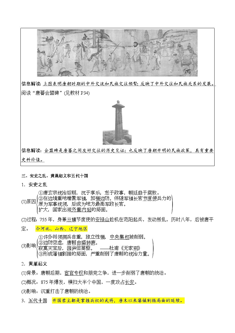 第6课　从隋唐盛世到五代十国（原卷版）第3页