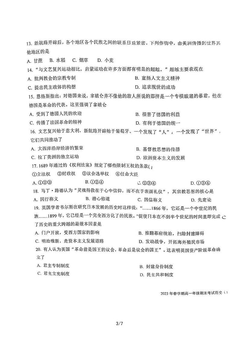 江苏省盐城市射阳县高级中学2022-2023学年高一下学期期末考试（合格性）历史试题03
