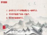 第1课《中华文明的起源与早期国家》课件+教案+同步练习