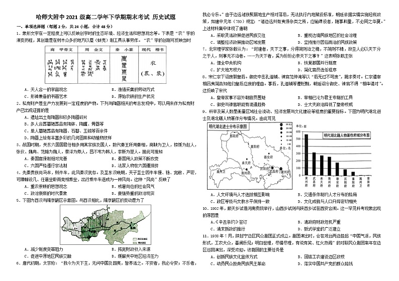 黑龙江省哈尔滨师范大学附属中学2022-2023学年高二下学期期末考试历史试题01