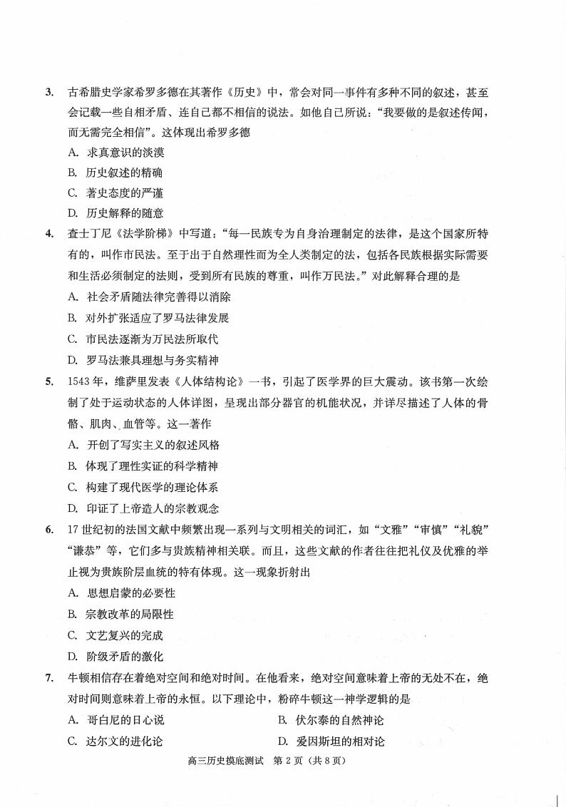 四川省成都市2022-2023学年高二下学期期末考试高三摸底测试历史试卷02
