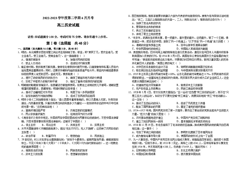 河北省高碑店市崇德实验中学2022-2023学年高二下学期6月月考历史试题01