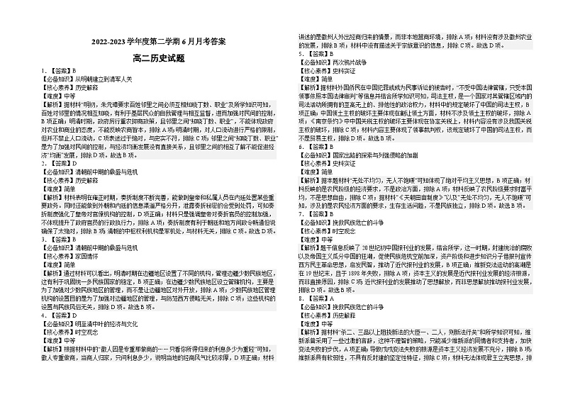 河北省高碑店市崇德实验中学2022-2023学年高二下学期6月月考历史试题01