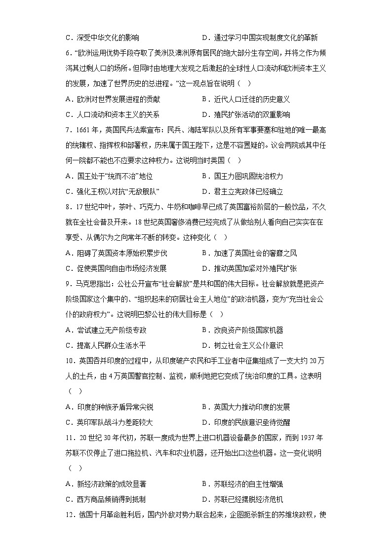 江西省乐平中学2022-2023学年高一下学期期末考试历史试卷02