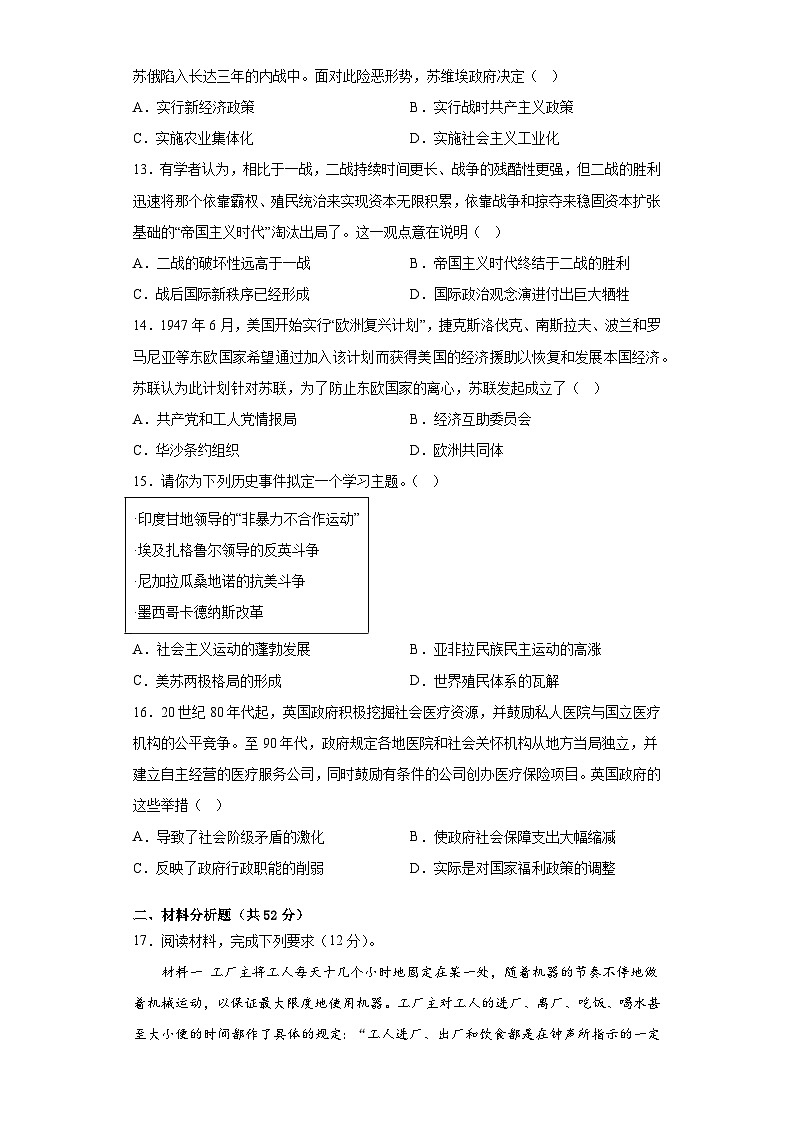江西省乐平中学2022-2023学年高一下学期期末考试历史试卷03