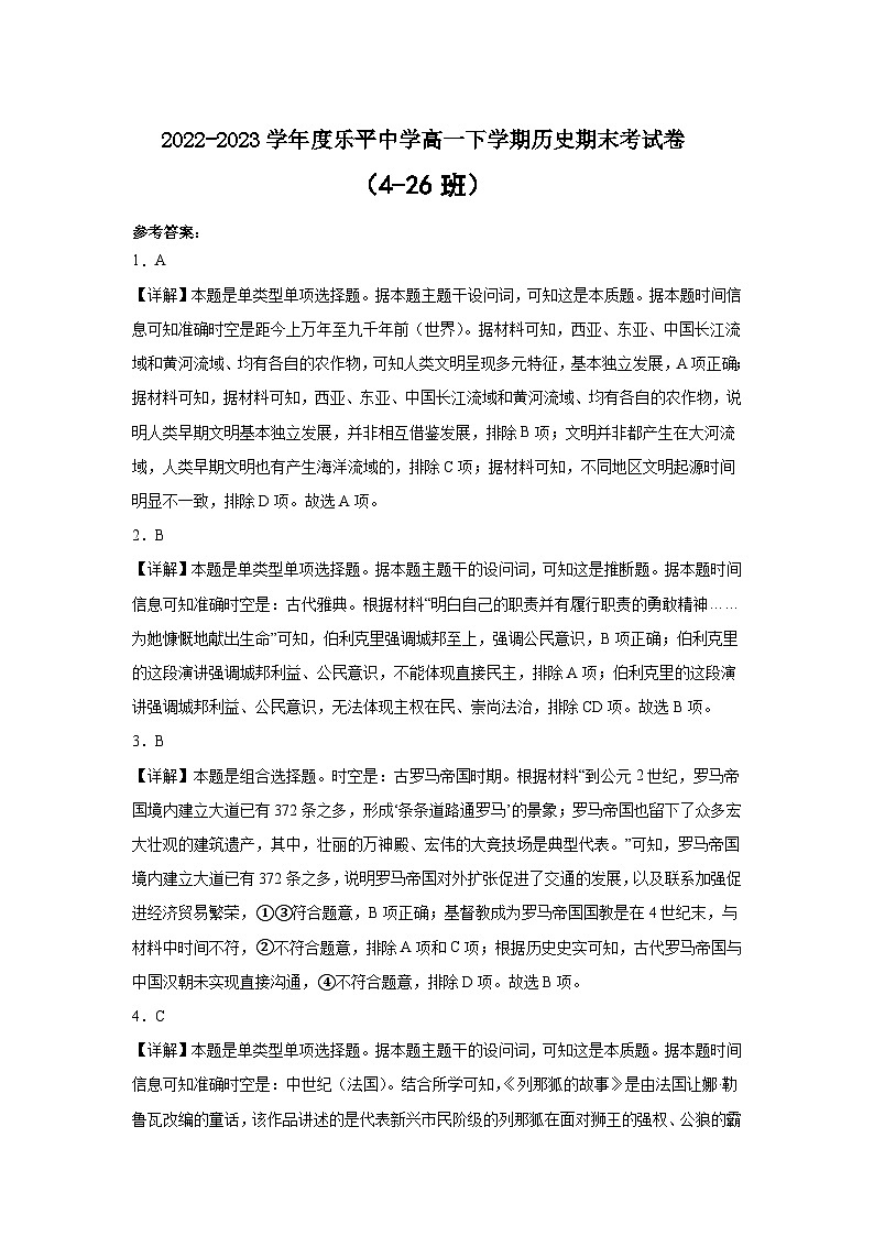 江西省乐平中学2022-2023学年高一下学期期末考试历史试卷01