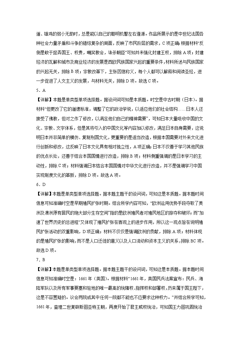 江西省乐平中学2022-2023学年高一下学期期末考试历史试卷02