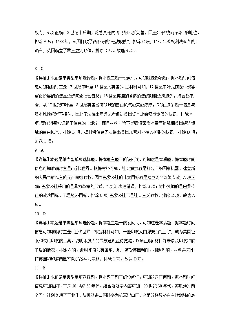 江西省乐平中学2022-2023学年高一下学期期末考试历史试卷03