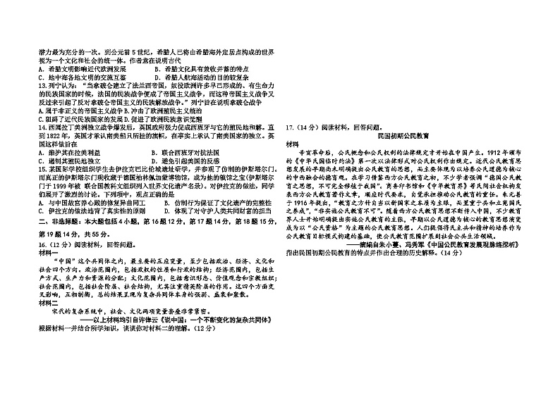 山东省潍坊国开中学2022-2023学年高二下学期期末模拟检测（二）历史试题02