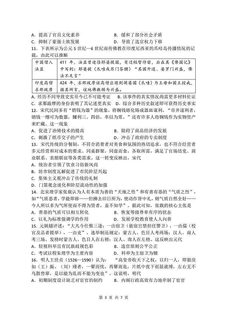 四川省绵阳南山中学2022-2023学年高二下学期6月热身考试历史试题03