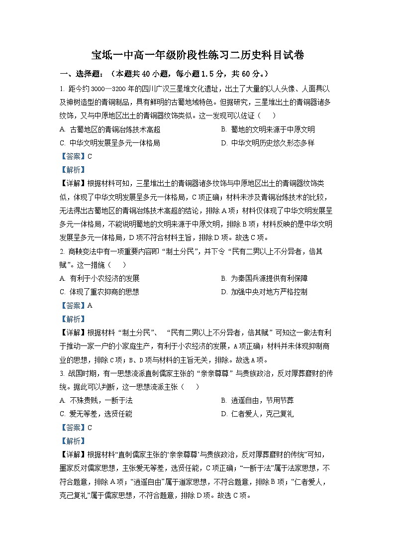天津市宝坻区第一中学2022-2023学年高一历史下学期第二次月考（选科分班考试）试题（Word版附解析）第1页