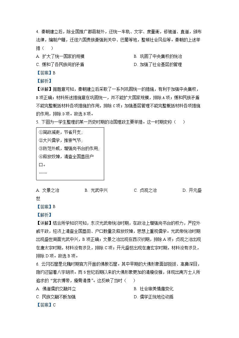 天津市宝坻区第一中学2022-2023学年高一历史下学期第二次月考（选科分班考试）试题（Word版附解析）第2页