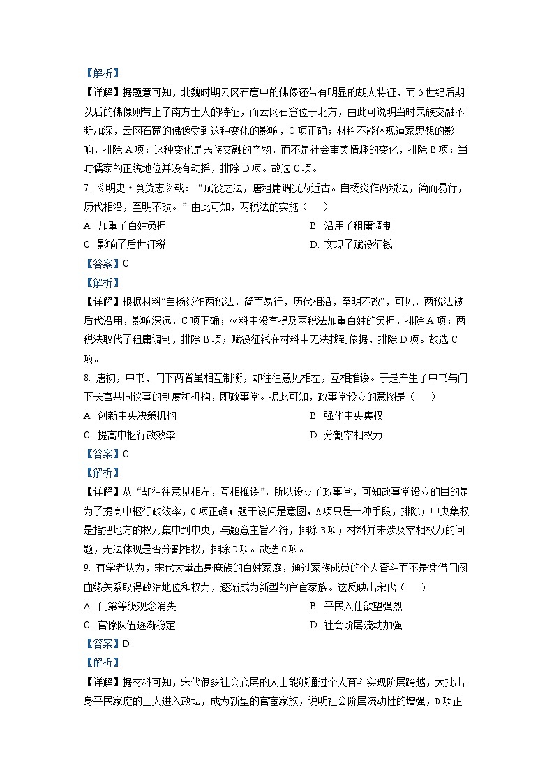 天津市宝坻区第一中学2022-2023学年高一历史下学期第二次月考（选科分班考试）试题（Word版附解析）第3页