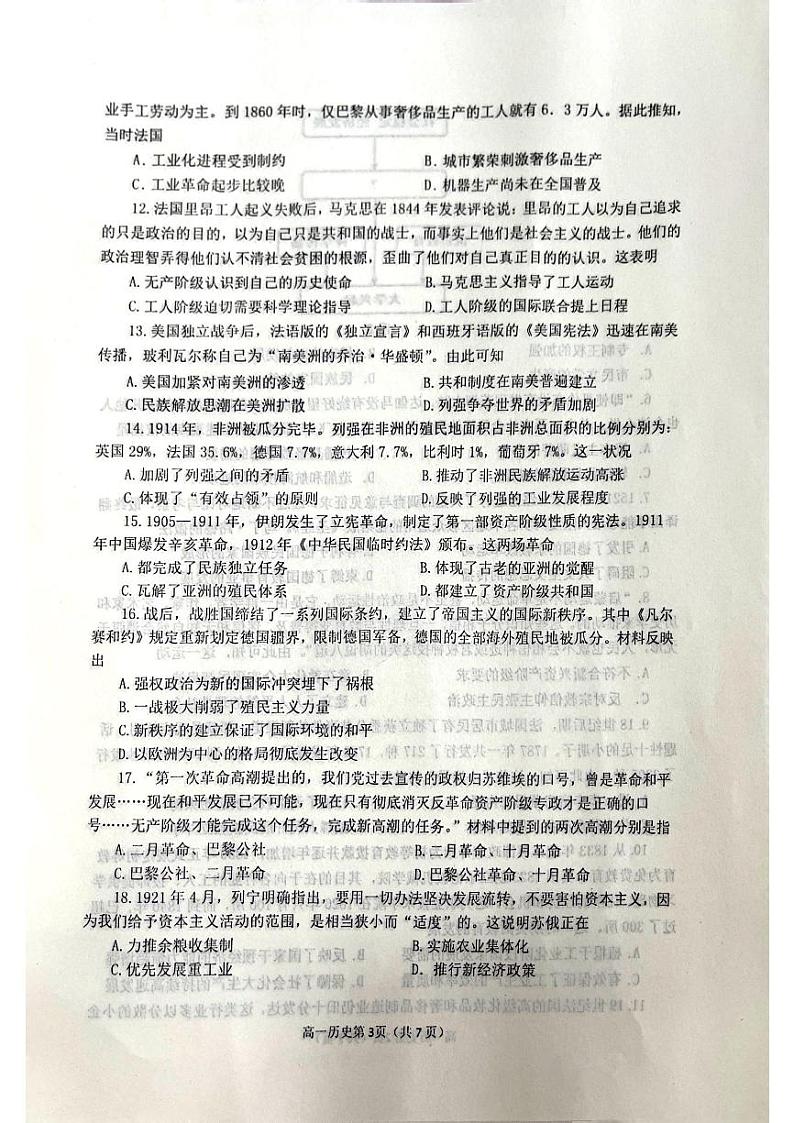 山东省烟台市2022-2023学年高一下学期期末学业水平诊断历史试题03