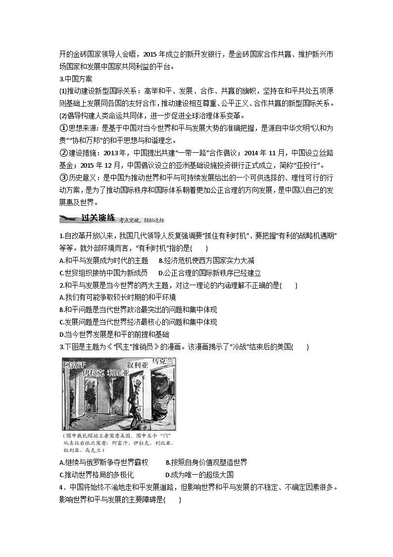 中外历史纲要（下）学业水平考试复习学案  第23课　和平发展合作共赢的时代潮流02