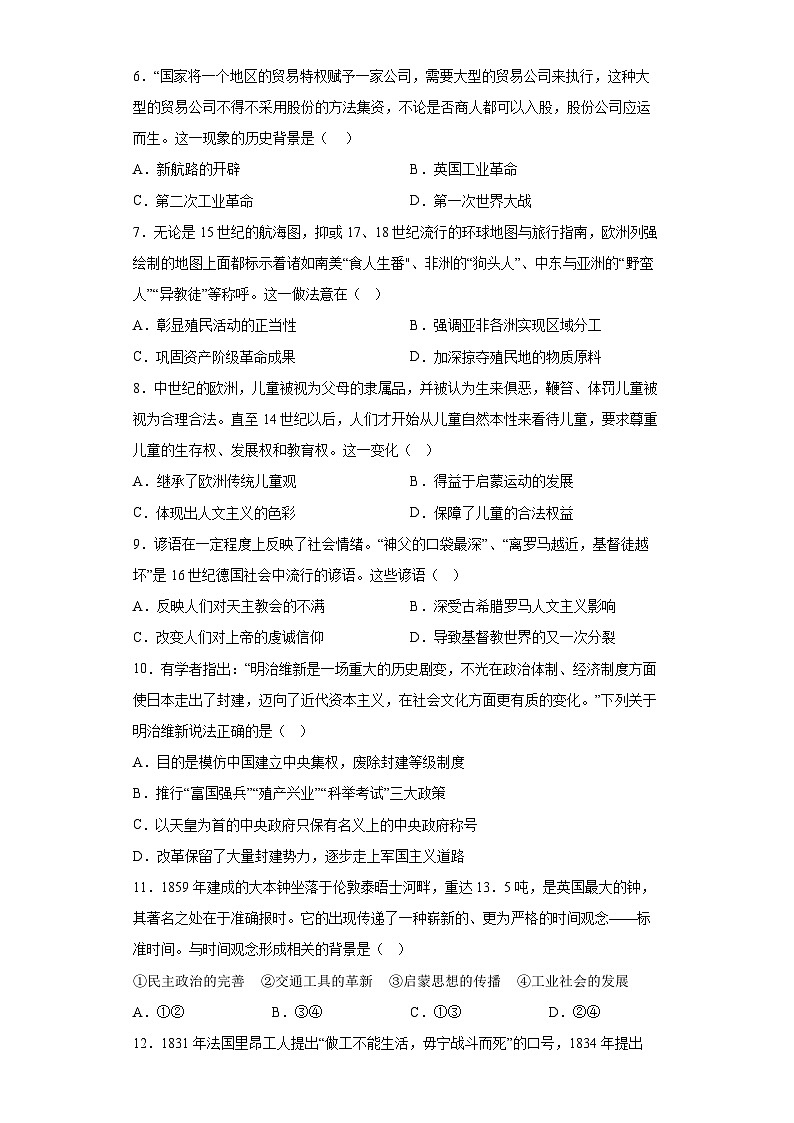 天津市武清区天和城实验中学2022-2023学年高一历史下学期第二次形成性检测试题（Word版附答案）第2页