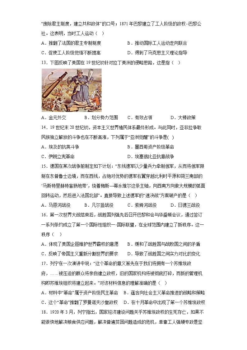 天津市武清区天和城实验中学2022-2023学年高一历史下学期第二次形成性检测试题（Word版附答案）第3页