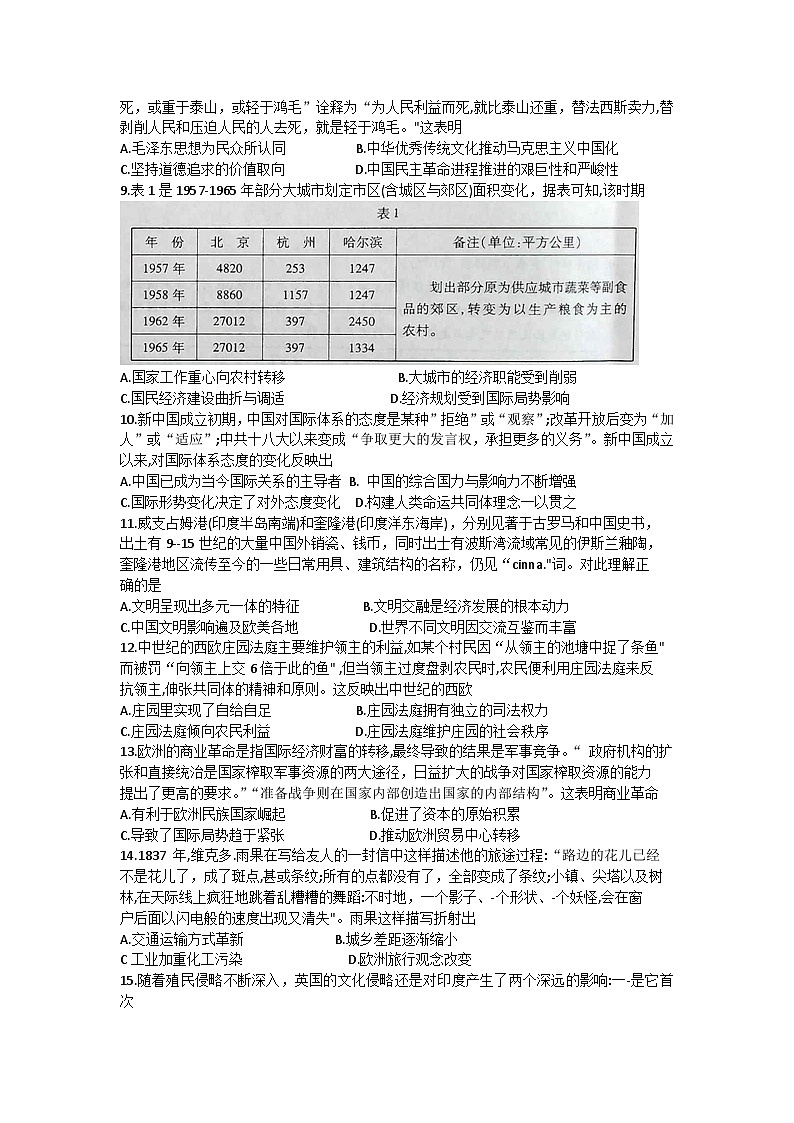 安徽省蚌埠市2022-2023学年高二下学期期末学业水平监测历史试题02