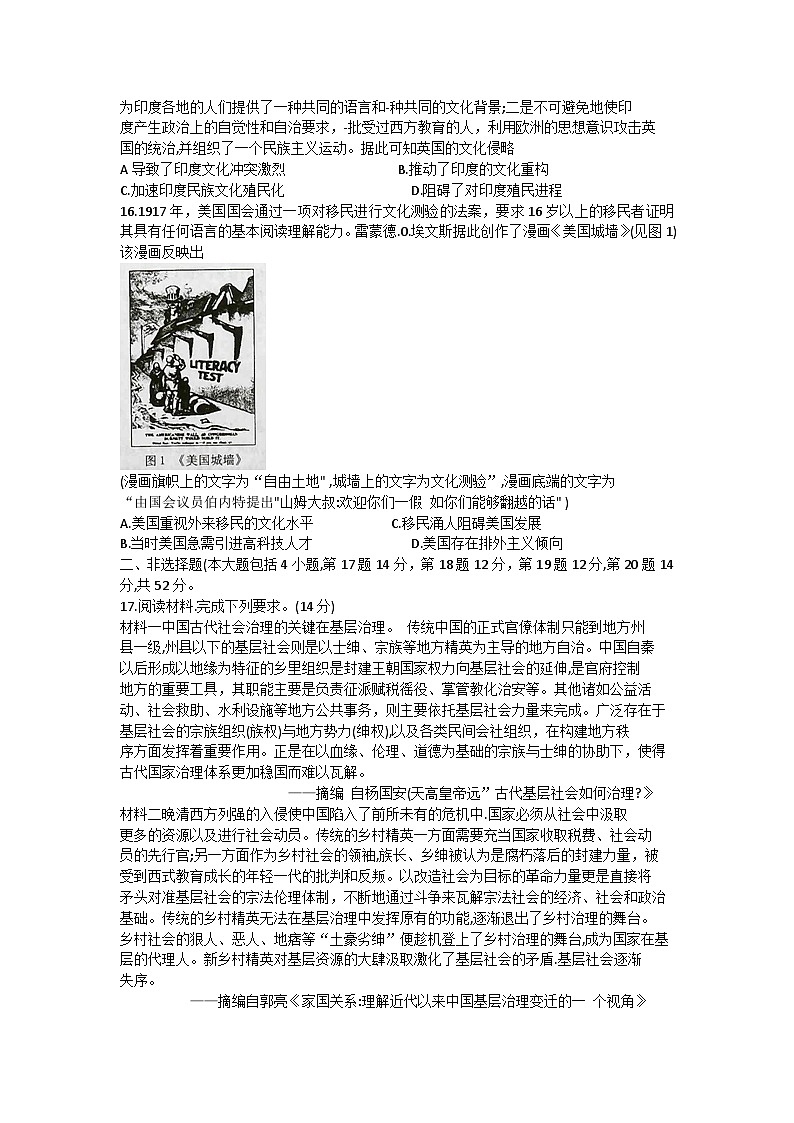 安徽省蚌埠市2022-2023学年高二下学期期末学业水平监测历史试题03
