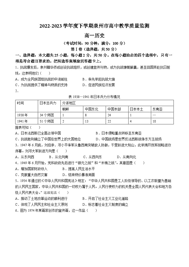 福建省泉州市2022-2023学年高一下学期期末考试历史试题01