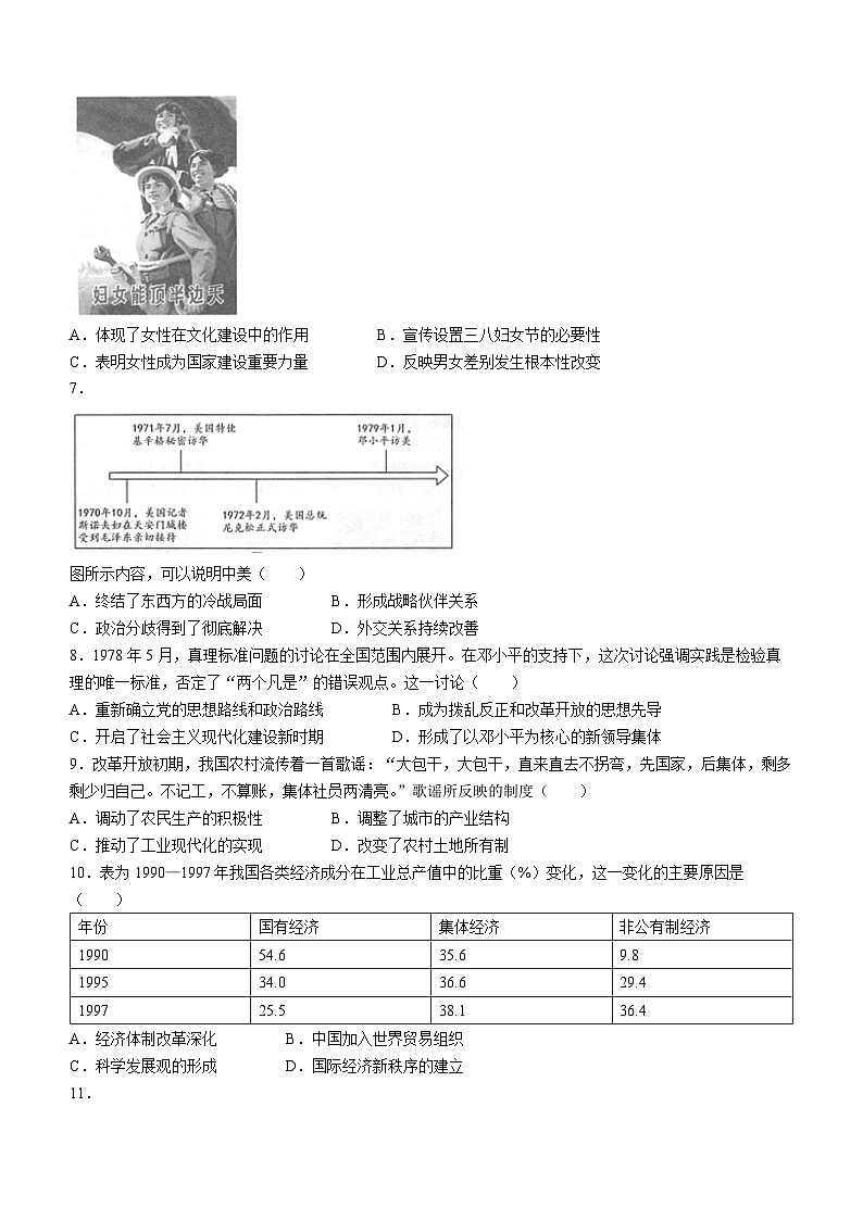 福建省泉州市2022-2023学年高一下学期期末考试历史试题02