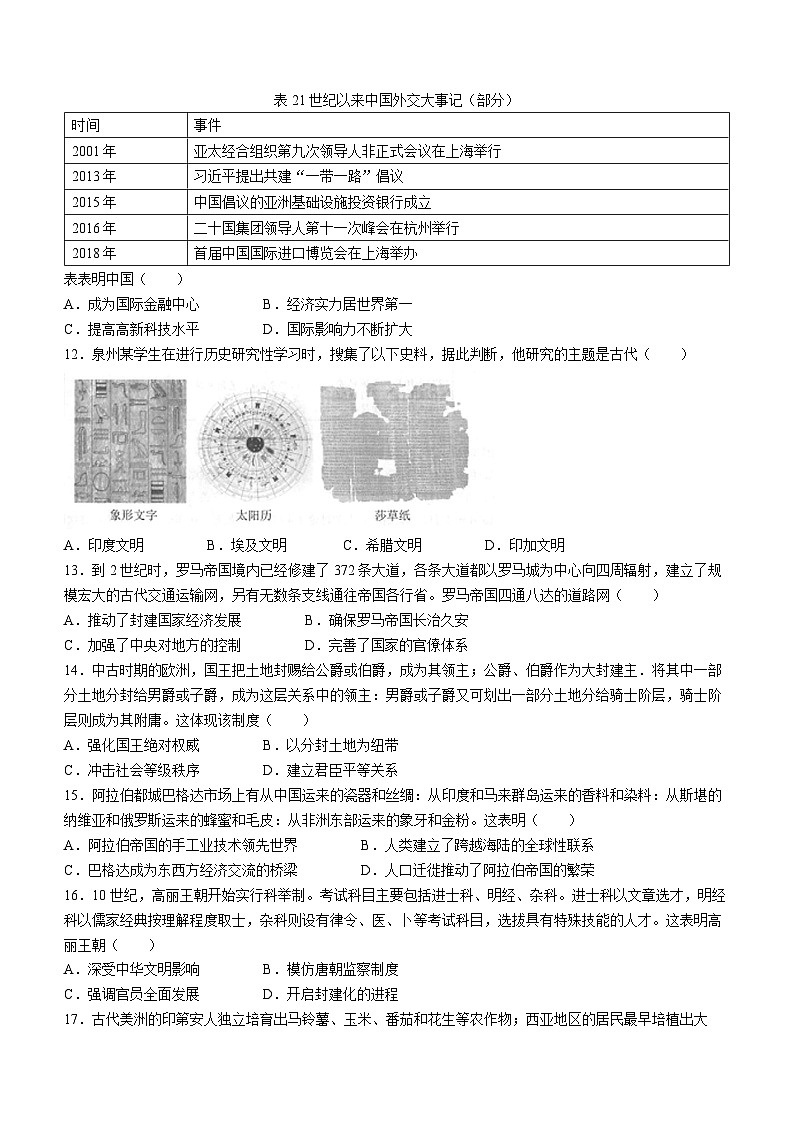 福建省泉州市2022-2023学年高一下学期期末考试历史试题03