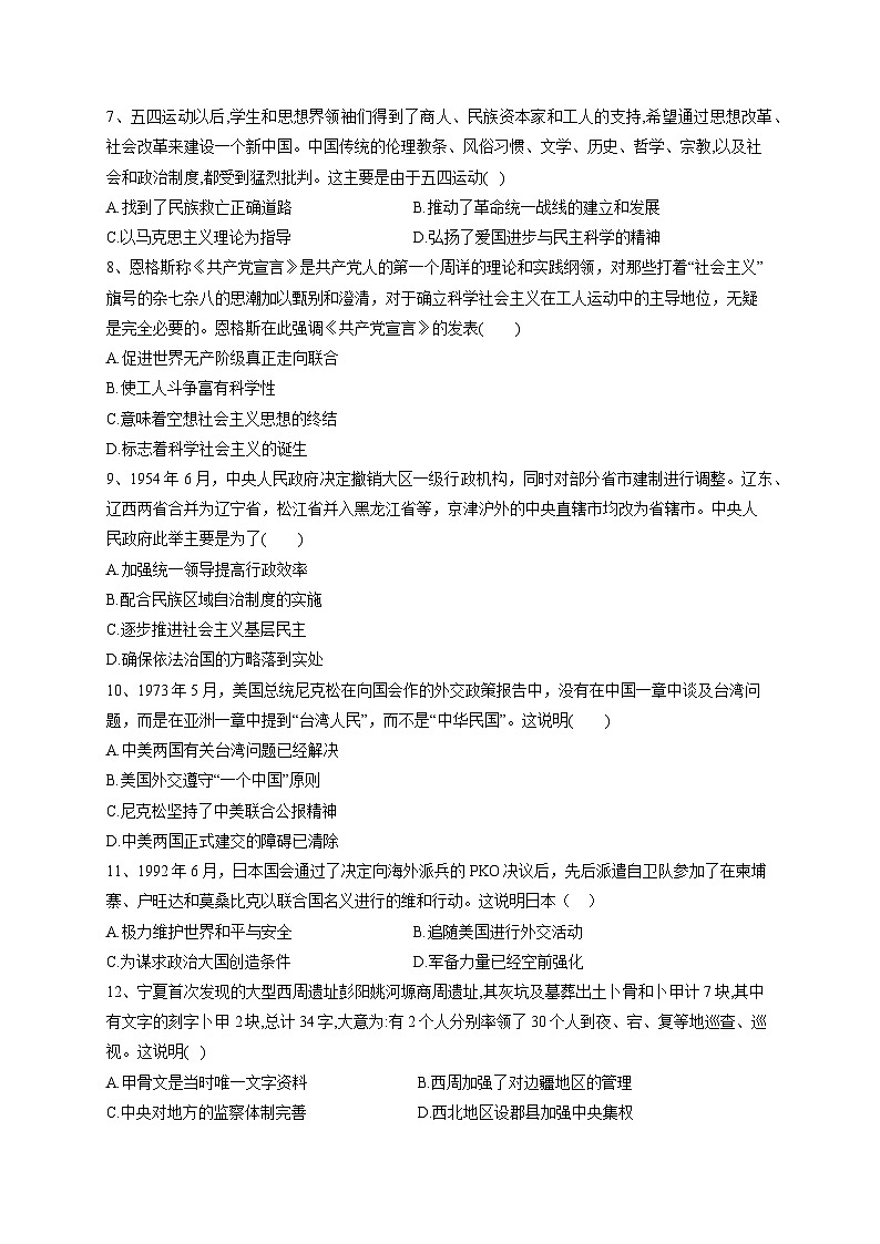 山西省朔州市怀仁县巨子学校高中部2022-2023学年高二下学期期末考试历史试题02
