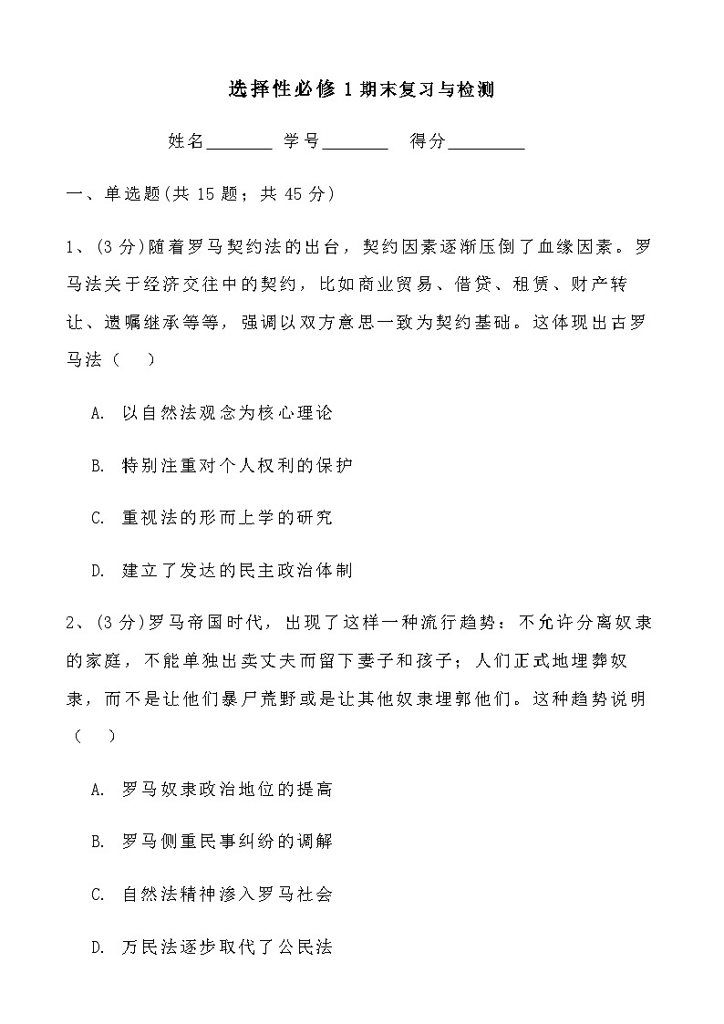 2022-2023学年高中历史统编版2019选择性必修1期末复习与检测01