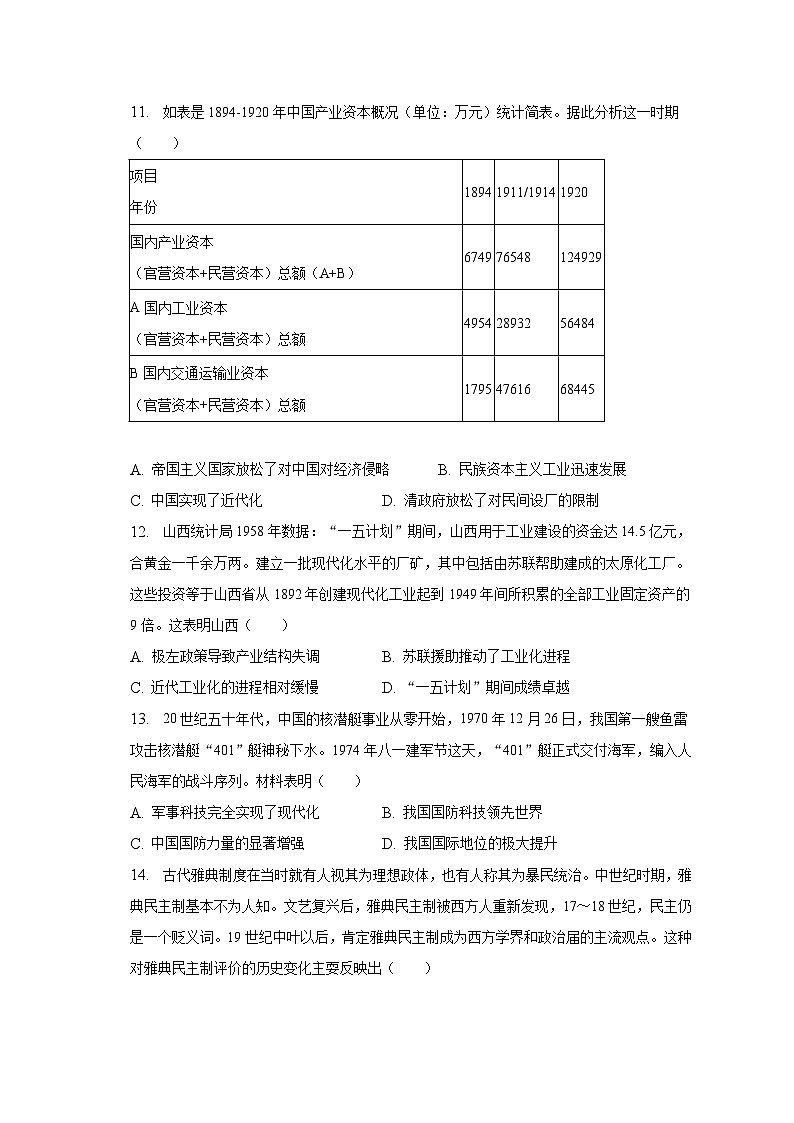 2022-2023学年江西省九江地区高二（下）期末历史试卷（含解析）03