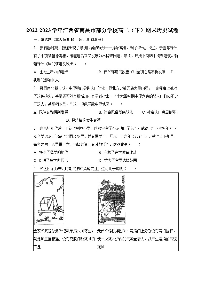 2022-2023学年江西省南昌市部分学校高二（下）期末历史试卷（含解析）01