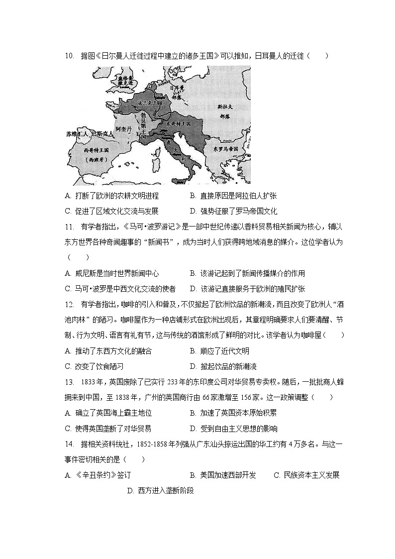 2022-2023学年山东省青岛市莱西市高二（下）段考历史试卷（4月份）（三）（含解析）03