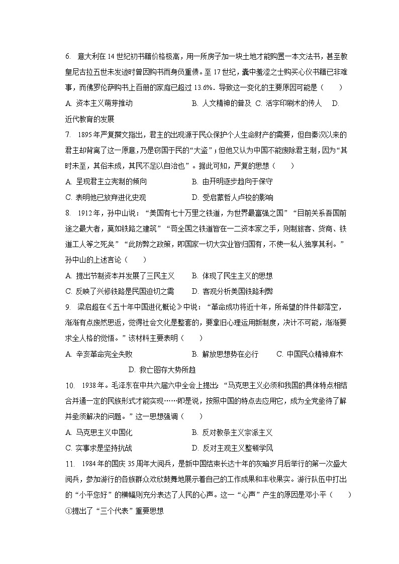 2022-2023学年四川省泸州市泸县一中高二（下）期末历史试卷（含解析）02