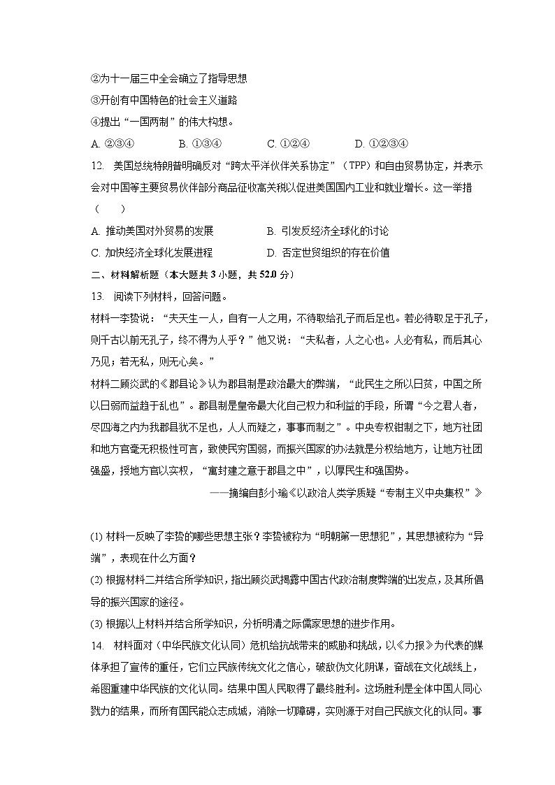 2022-2023学年四川省泸州市泸县一中高二（下）期末历史试卷（含解析）03