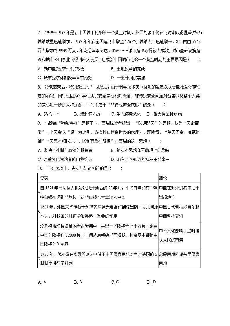 2022-2023学年重庆市江津中学等七校联考高二（下）期末历史试卷（含解析）03