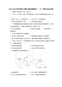 2022-2023学年重庆市缙云教育联盟高一（下）期末历史试卷（含解析）