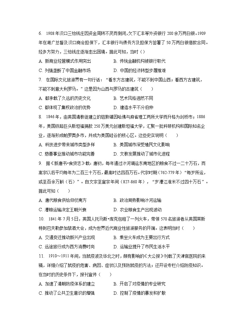 2022-2023学年安徽省合肥市六校联考高二（下）期末历史试卷（含解析）02