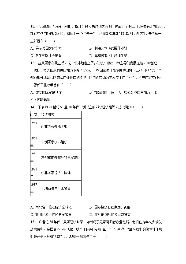 2022-2023学年河北省石家庄市五校联合体高一（下）联考历史试卷（5月份）（含解析）第3页