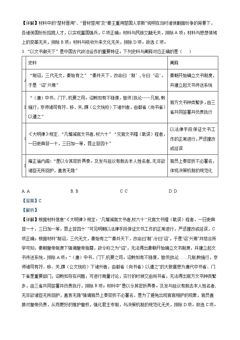 2023重庆市西南大学附中高二下学期期末历史试题含解析02