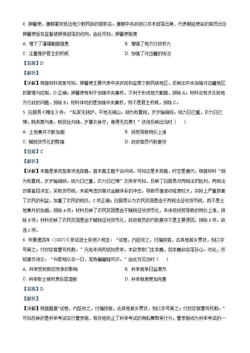 2023重庆市西南大学附中高二下学期期末历史试题含解析03