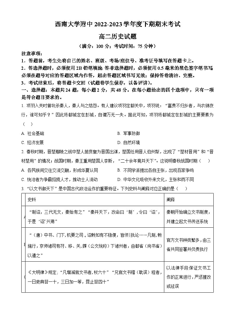 2023重庆市西南大学附中高二下学期期末历史试题含解析01