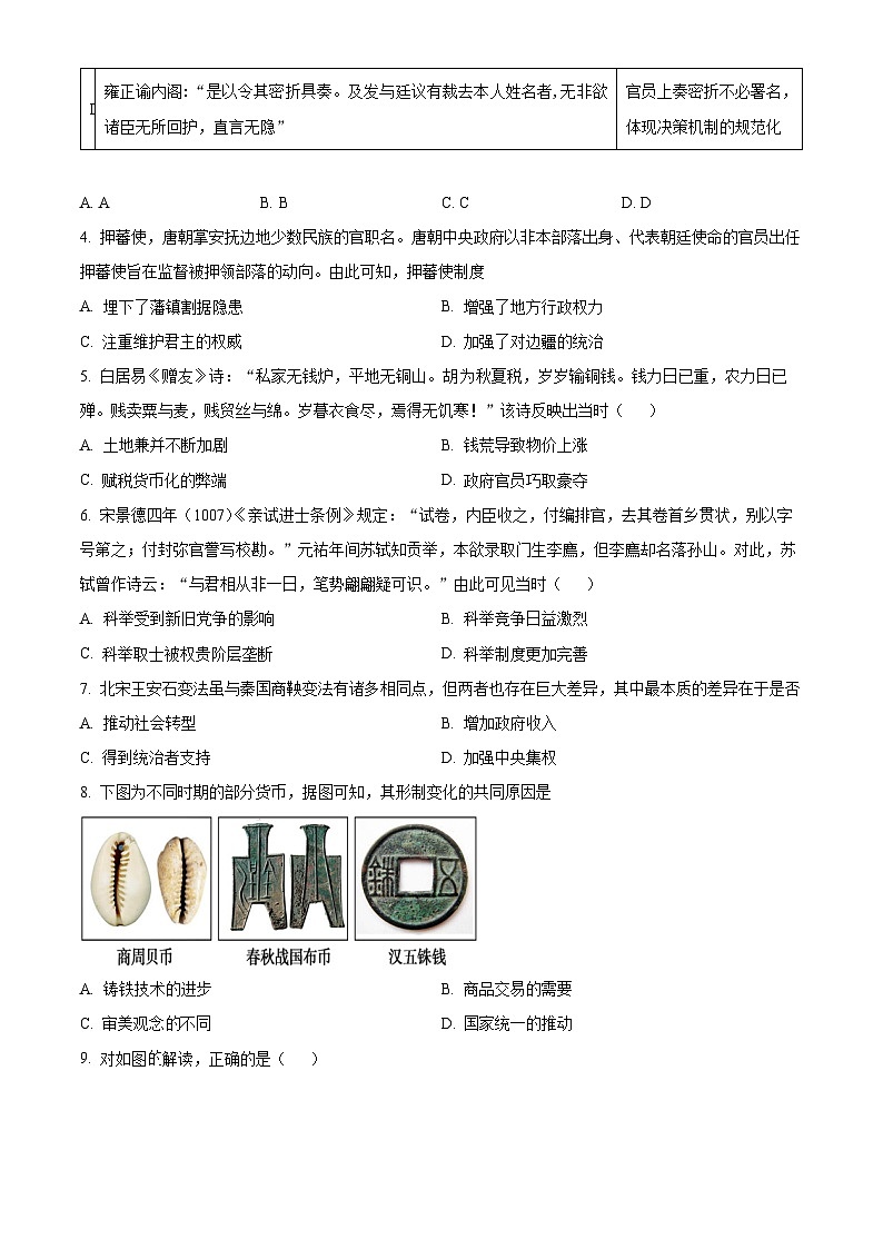 2023重庆市西南大学附中高二下学期期末历史试题含解析02
