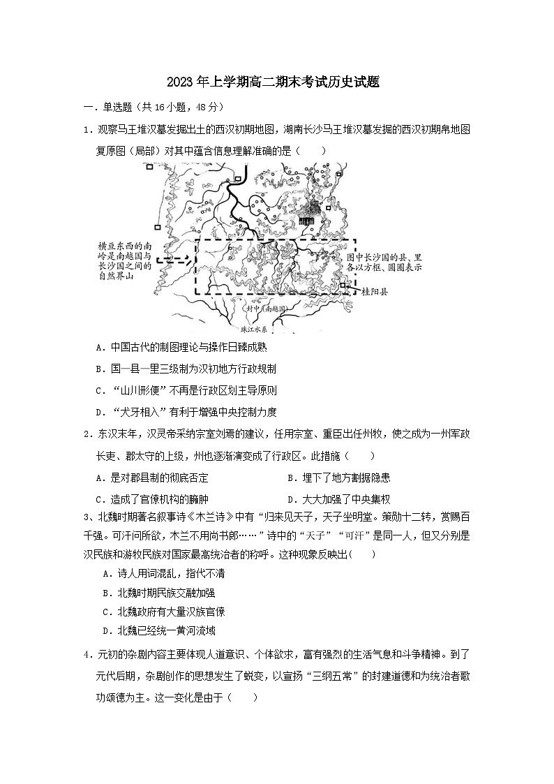 2023岳阳县一中高二下学期期末考试历史试题含答案01