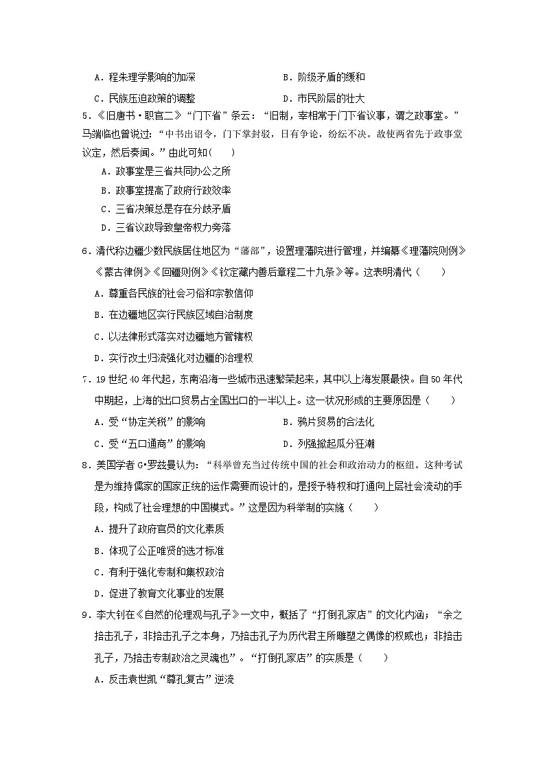 2023岳阳县一中高二下学期期末考试历史试题含答案02